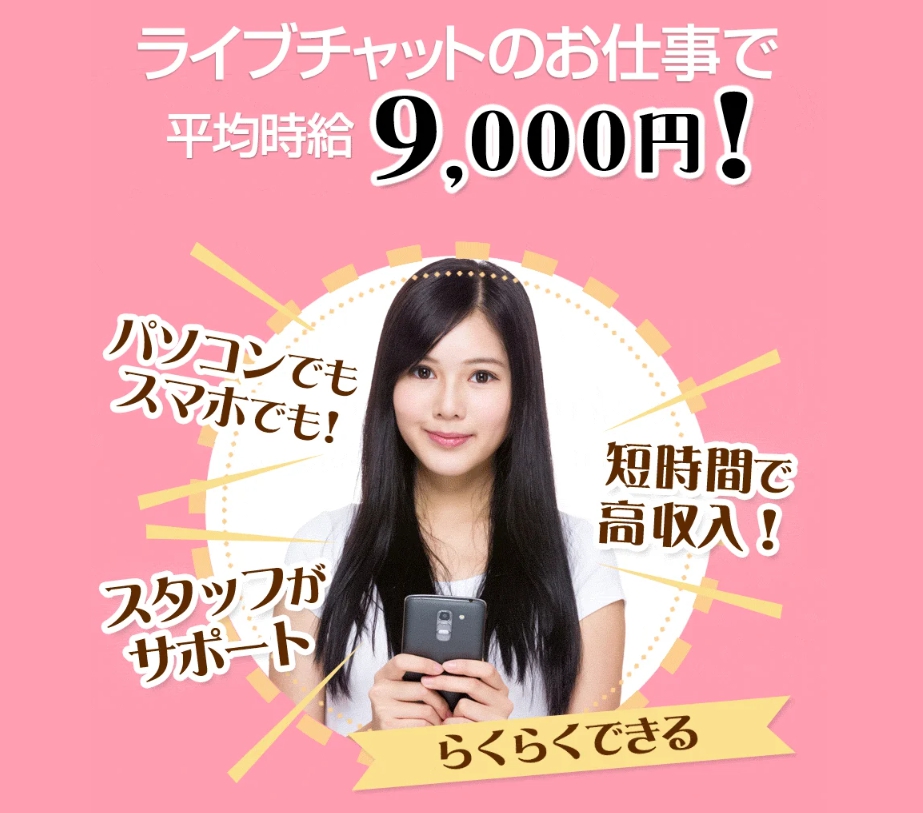 DXLIVE求人ページの公式トップビュー｜ライブチャットのお仕事で平均時給9,000円・パソコンでもスマホでも・短時間で高収入・スタッフがサポート。クリック先で表示されるページのプレビュー画像。